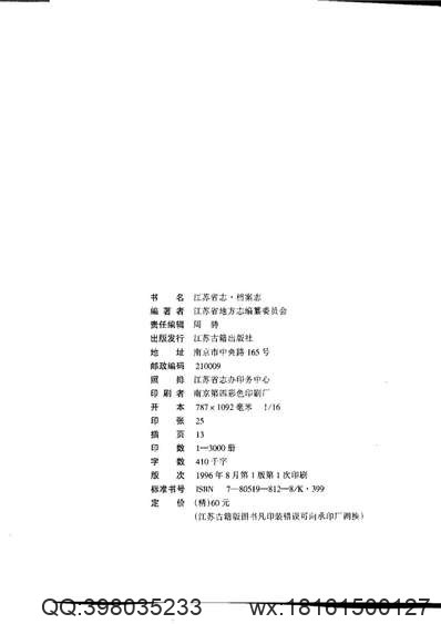 安平志（校注本）.pdf