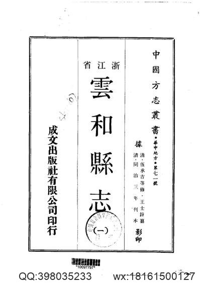 乾隆贵州通志（一）-02.pdf