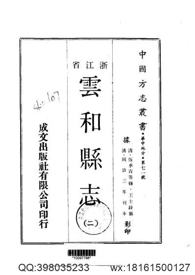 乾隆贵州通志（一）-02.pdf