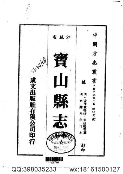 中国地方志集成贵州编37.pdf