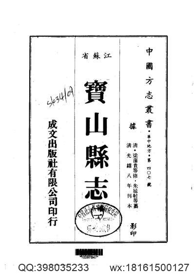 中国地方志集成贵州编37.pdf