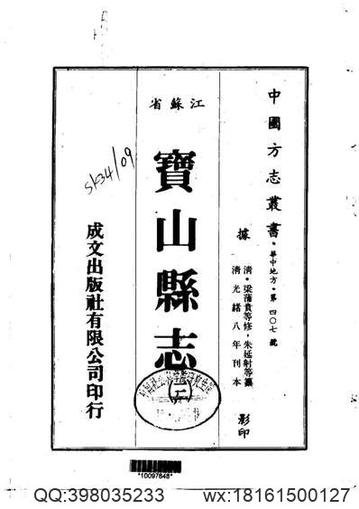 中国地方志集成贵州编37.pdf