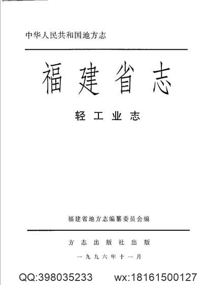 陕西_地方志集成11(1).pdf