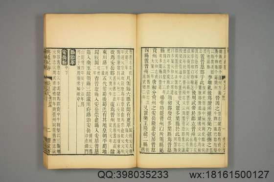 宋版舆地纪胜_王象之 编_文選楼影宋鈔本_道光29[1849]惧盈斎_39.pdf