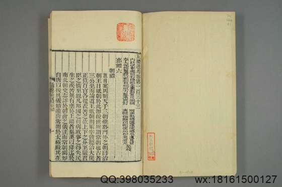 五礼通考_卷1-262_秦蕙田 编辑方观承 订_光緒6[1880]_江蘇書局_51.pdf