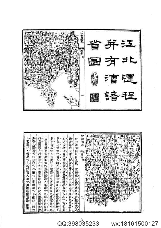 中华山水志_水志_江北运程等.pdf