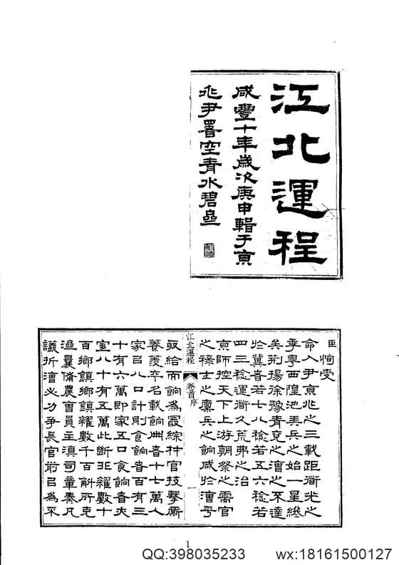 中华山水志_水志_江北运程等.pdf