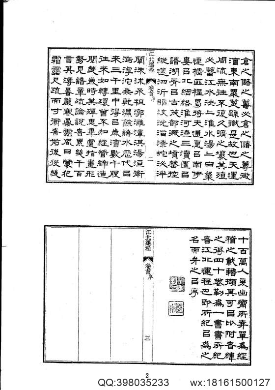 中华山水志_水志_江北运程等.pdf