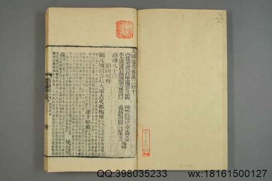 五礼通考_卷1-262_秦蕙田 编辑方观承 订_光緒6[1880]_江蘇書局_80.pdf