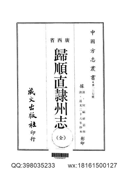 光绪）浙江通志（四）-03.pdf