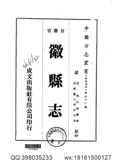 福建省志·军事志.pdf