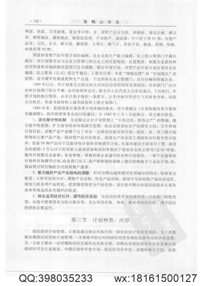 福州市城乡建设志（下卷）.pdf