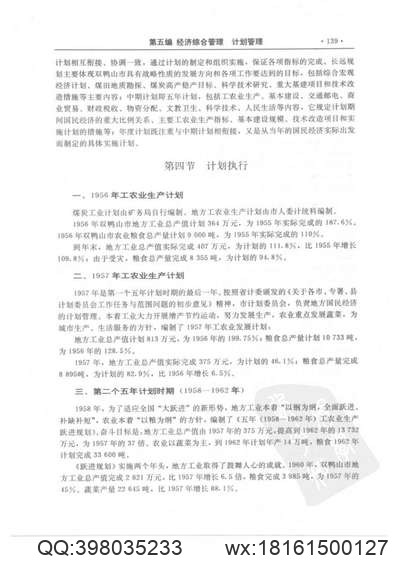 福州市城乡建设志（下卷）.pdf