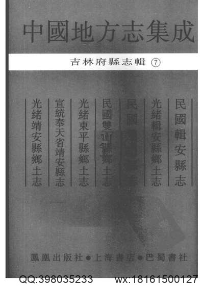 山东府县志辑34.pdf