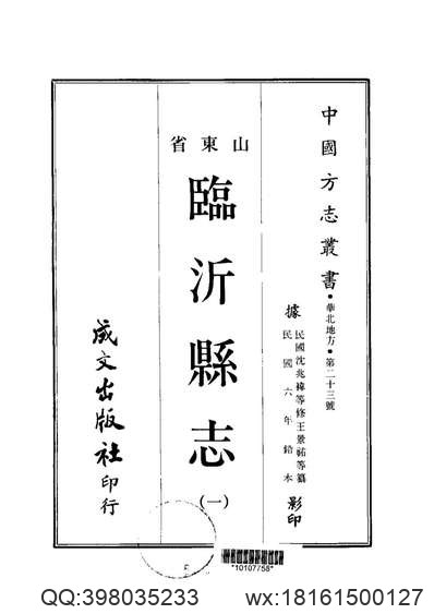 安徽府縣志輯38_民國蕪湖縣志_雍正建平縣志.pdf