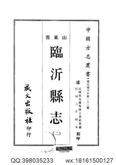 安徽府縣志輯38_民國蕪湖縣志_雍正建平縣志.pdf