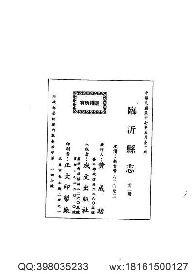 安徽府縣志輯38_民國蕪湖縣志_雍正建平縣志.pdf