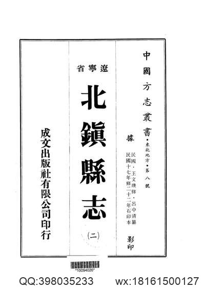 略阳县志（全）.pdf