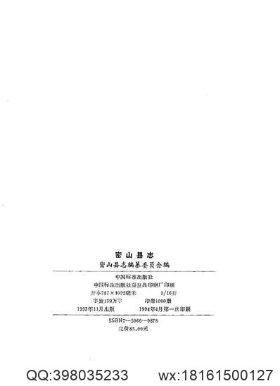 重修安徽通志_77.pdf