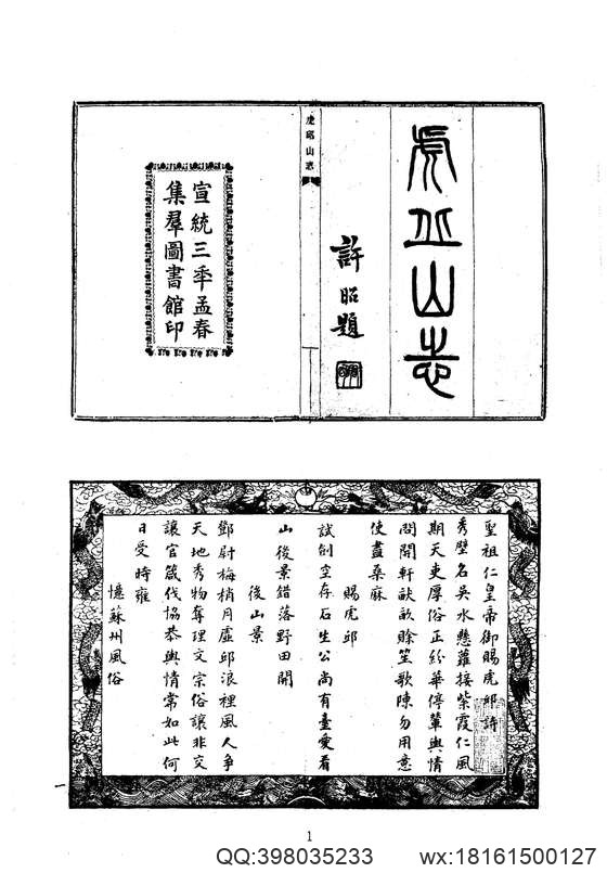 中华山水志_山志12.pdf