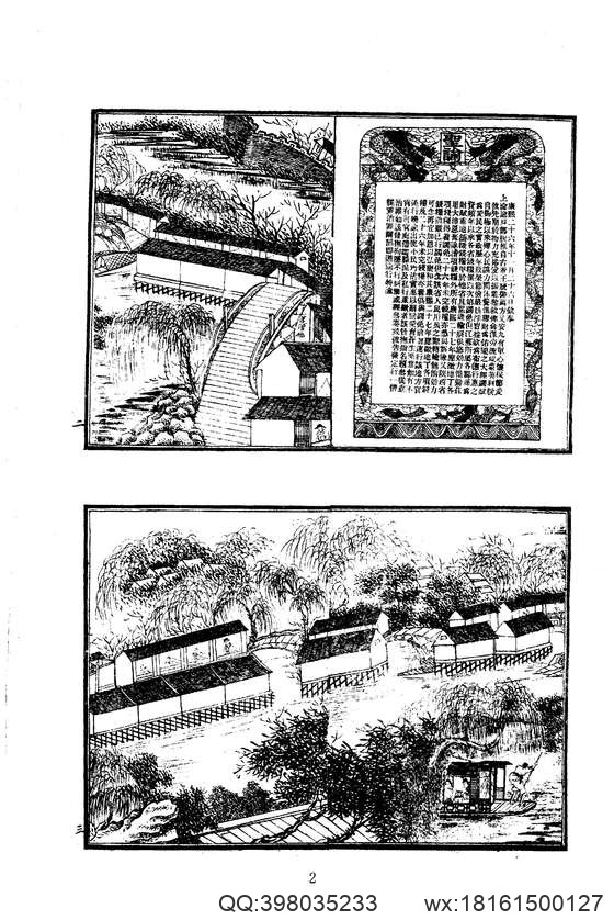 中华山水志_山志12.pdf