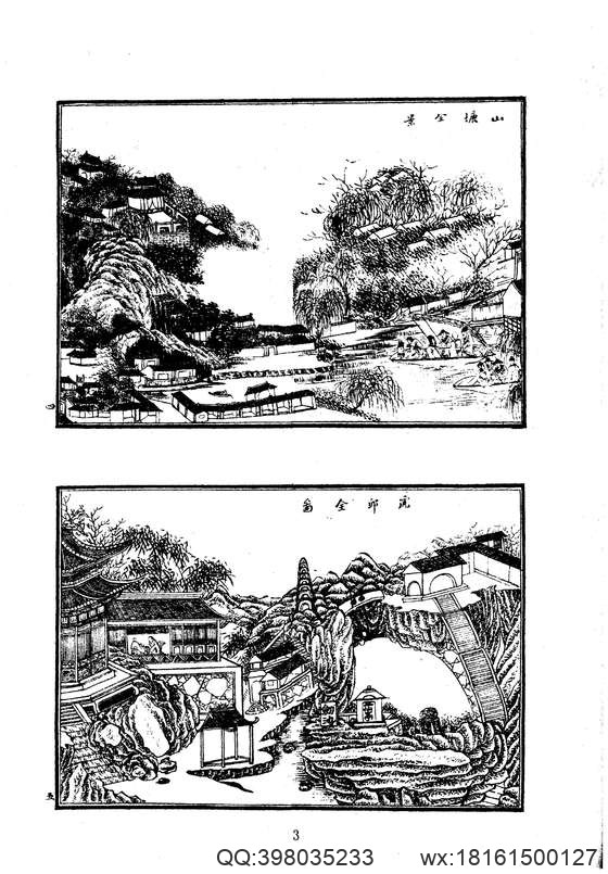 中华山水志_山志12.pdf