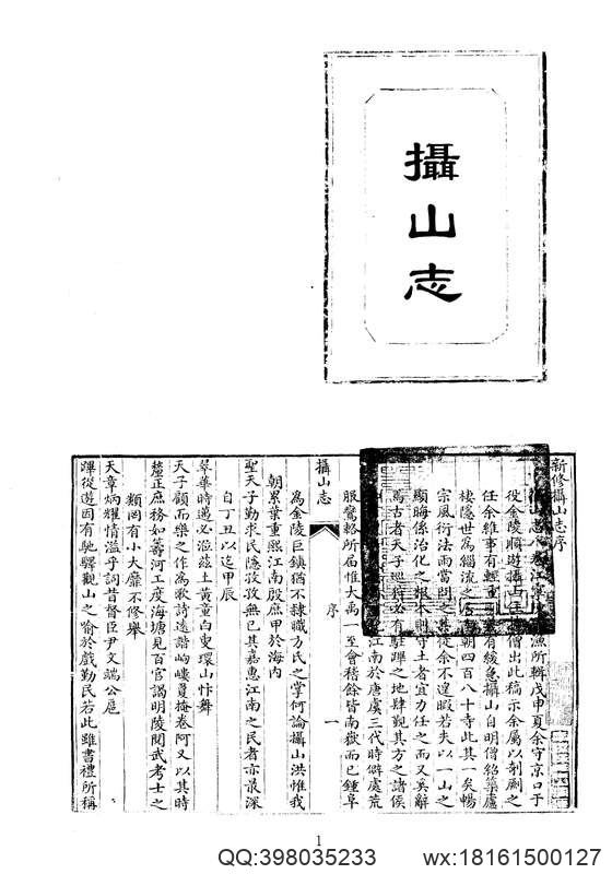 中华山水志_山志10.pdf