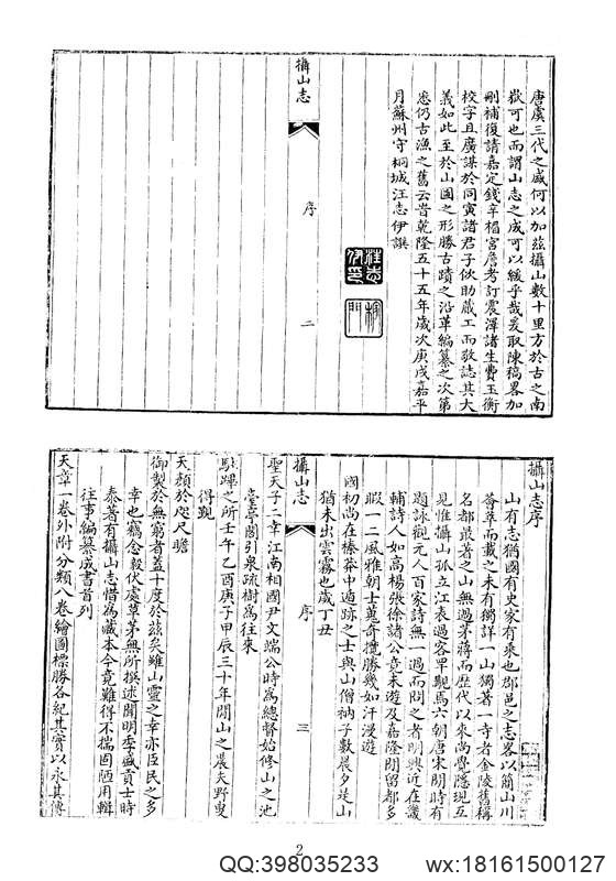 中华山水志_山志10.pdf