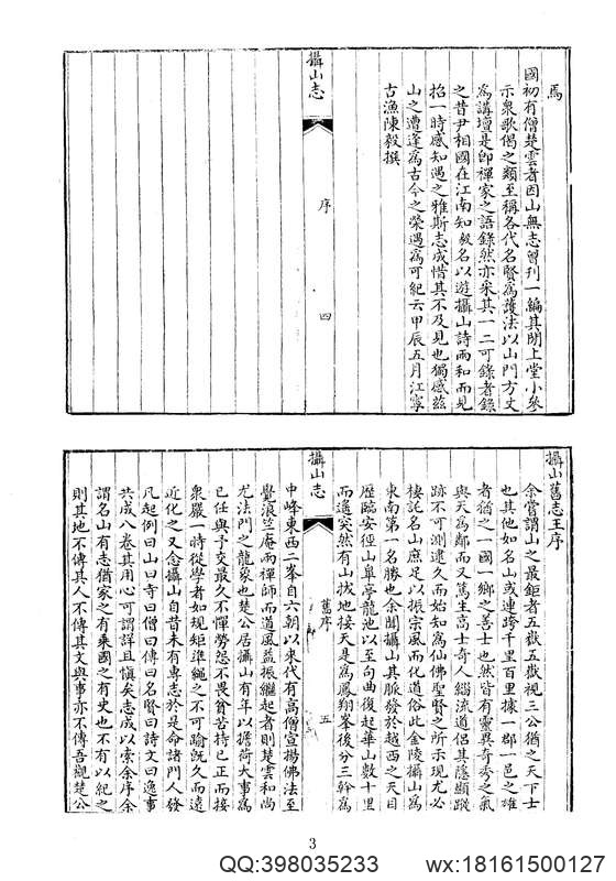 中华山水志_山志10.pdf