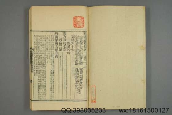 五礼通考_卷1-262_秦蕙田 编辑方观承 订_光緒6[1880]_江蘇書局_73.pdf