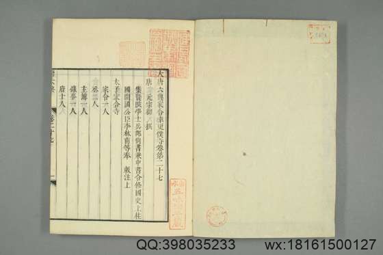 大唐六典_卷1-30）玄宗 撰李林甫 等奉敕注_天保7[1836]出雲寺金吾_8.pdf