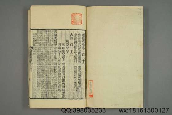 五礼通考_卷1-262_秦蕙田 编辑方观承 订_光緒6[1880]_江蘇書局_47.pdf