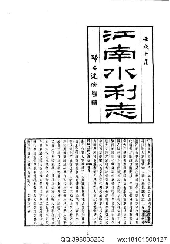 中华山水志_水志_江南水利志.pdf