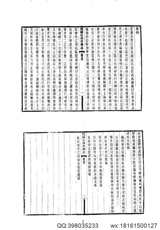 中华山水志_水志_江南水利志.pdf