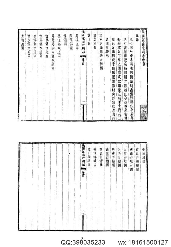 中华山水志_水志_江南水利志.pdf