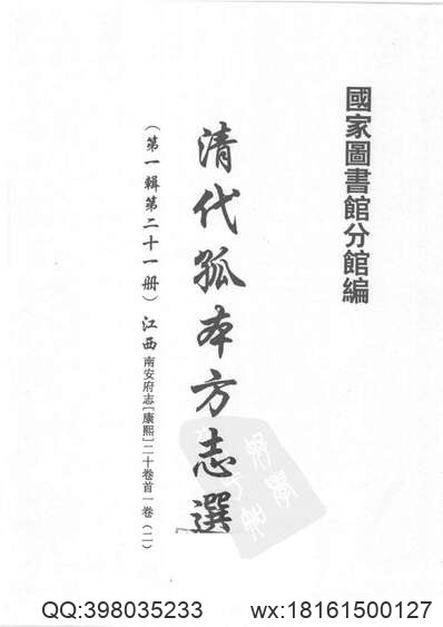 同治攸县志.pdf