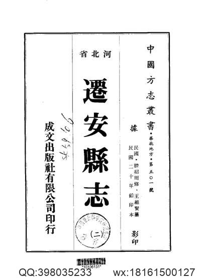 荣成方言志.pdf