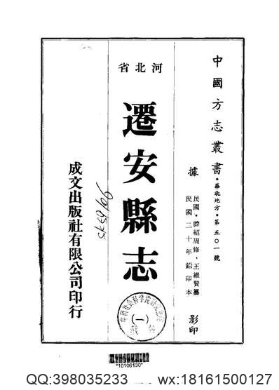 荣成方言志.pdf