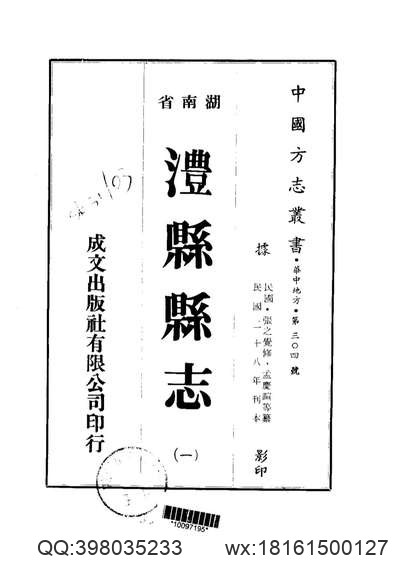 马龙县志（一、二）.pdf