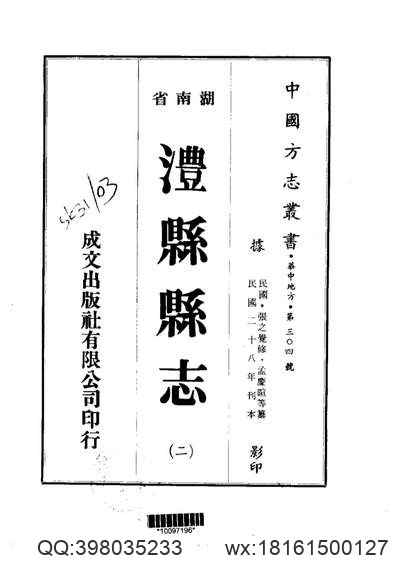 马龙县志（一、二）.pdf