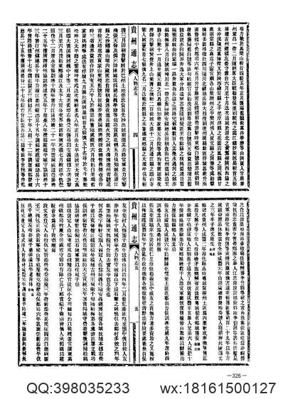 重修安徽通志_70.pdf