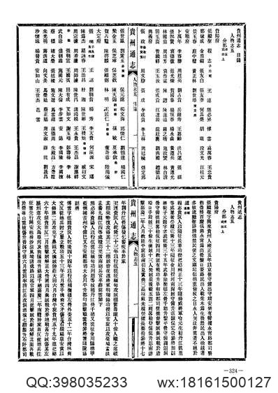 重修安徽通志_70.pdf