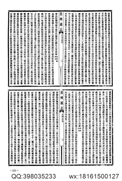 重修安徽通志_70.pdf