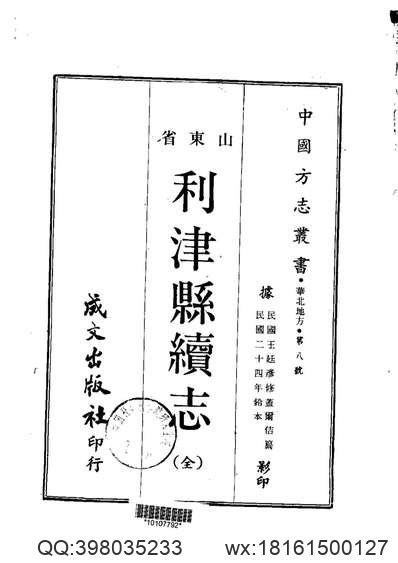 大清一统志_30（乌里雅苏台-蒙古-青海-西藏-朝贡各国）.pdf