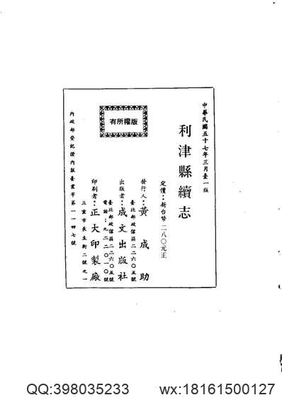 大清一统志_30（乌里雅苏台-蒙古-青海-西藏-朝贡各国）.pdf