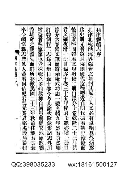 大清一统志_30（乌里雅苏台-蒙古-青海-西藏-朝贡各国）.pdf