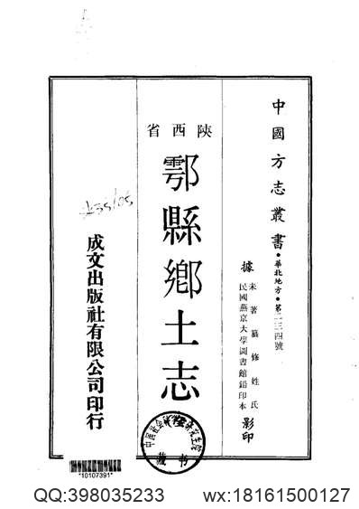 嘉庆）湖南通志（卷十九至卷三十九）-03.pdf