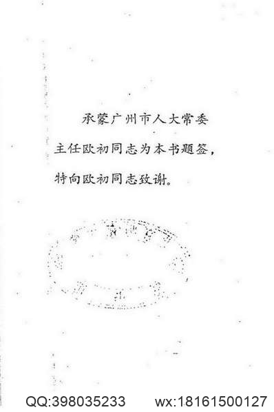 中国地方志集成_山东府县志辑87_嘉庆东昌府志（一）.pdf