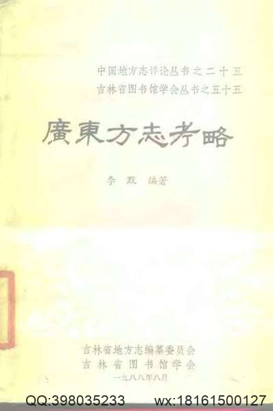 中国地方志集成_山东府县志辑87_嘉庆东昌府志（一）.pdf