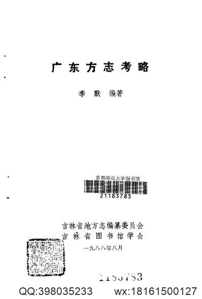 中国地方志集成_山东府县志辑87_嘉庆东昌府志（一）.pdf